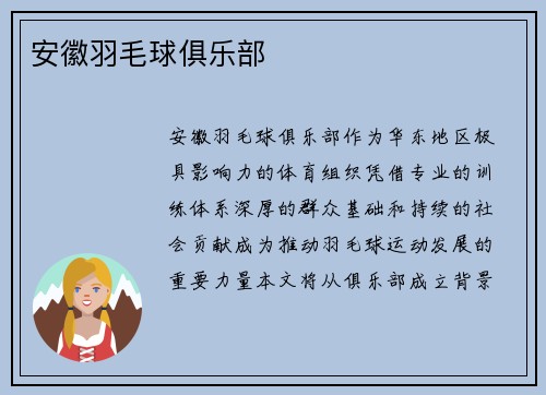 安徽羽毛球俱乐部