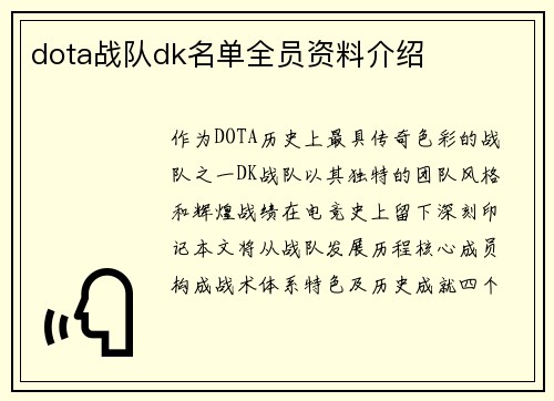 dota战队dk名单全员资料介绍