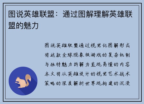 图说英雄联盟:通过图解理解英雄联盟的魅力