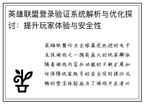 英雄联盟登录验证系统解析与优化探讨:提升玩家体验与安全性