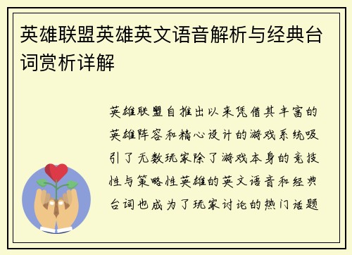 英雄联盟英雄英文语音解析与经典台词赏析详解