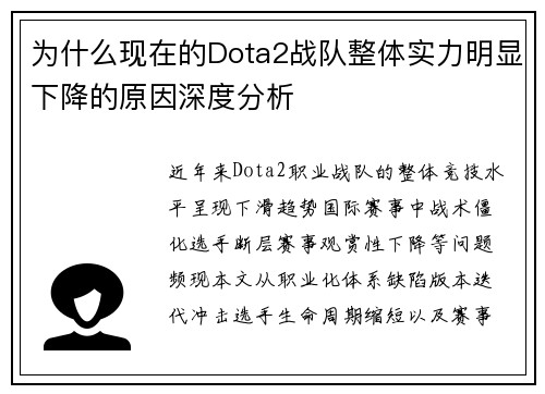 为什么现在的Dota2战队整体实力明显下降的原因深度分析
