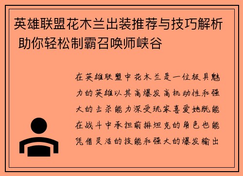 英雄联盟花木兰出装推荐与技巧解析 助你轻松制霸召唤师峡谷