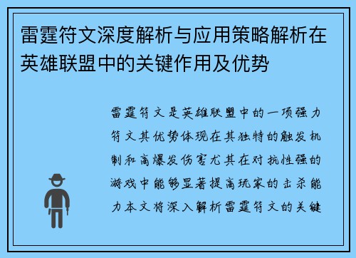 雷霆符文深度解析与应用策略解析在英雄联盟中的关键作用及优势