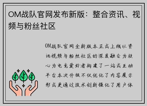 OM战队官网发布新版：整合资讯、视频与粉丝社区